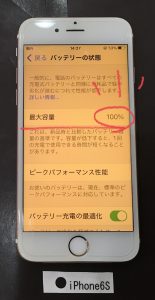 iPhone6S バッテリー交換