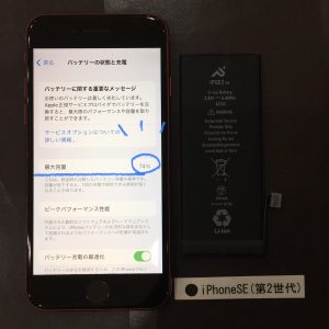 iPhoneSE(第2世代) バッテリー交換