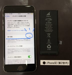 iPhoneSE(第2世代) バッテリー交換