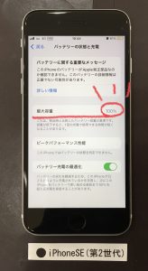 iPhoneSE(第2世代) バッテリー交換