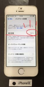 iPhoneSE バッテリー交換