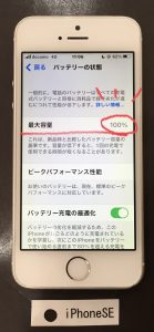 iPhoneSE バッテリー交換