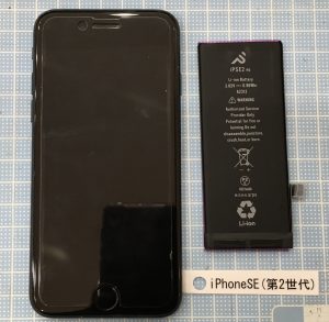 iPhoneSE(第2世代) バッテリー交換