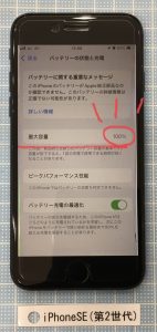 iPhoneSE(第2世代) バッテリー交換