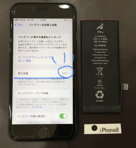 iPhone8 バッテリー交換