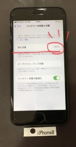 iPhone8 バッテリー交換