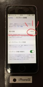 iPhoneSE バッテリー交換