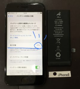 iPhone8 バッテリー交換