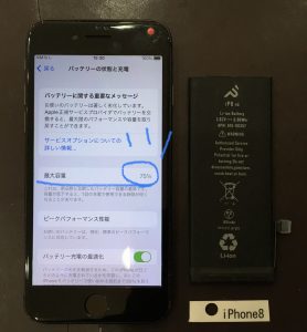 iPhone8 バッテリー交換