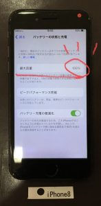 iPhone8 バッテリー交換