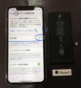 iPhone11 バッテリー交換