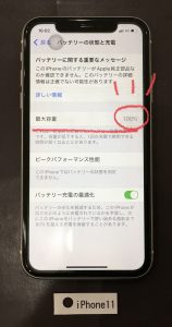 iPhone 11 バッテリー交換