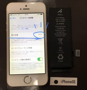 iPhoneSE バッテリー交換