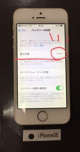 iPhoneSE バッテリー交換