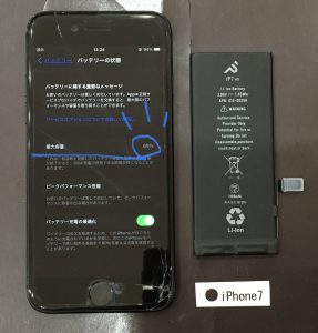 iPhone 7 バッテリー交換