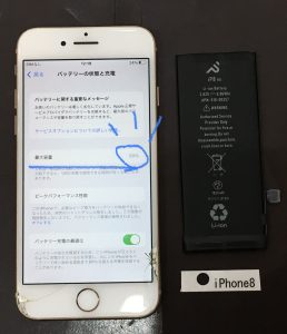 iPhone8 バッテリー&画面割れ修理