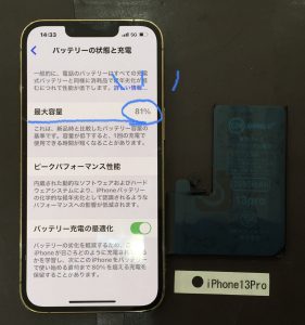 iPhone13Pro バッテリー交換