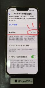 iPhone13Pro バッテリー交換