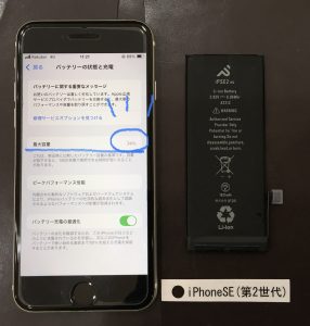 iPhoneSE(第2世代) バッテリー交換