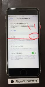 iPhoneSE(第2世代) バッテリー交換