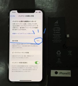 iPhoneXS バッテリー交換