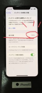 iPhoneXS バッテリー交換