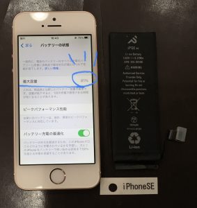 iPhoneSE バッテリー交換