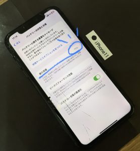 iPhone11 液晶&バッテリー交換