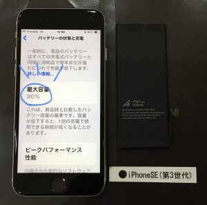 iPhone SE(第3世代) バッテリー交換