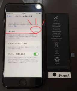 iPhone8 バッテリー交換
