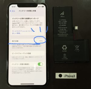 iPhoneX バッテリー交換