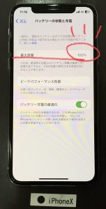 iPhoneX バッテリー交換