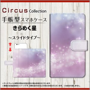 手帳型ケース　星