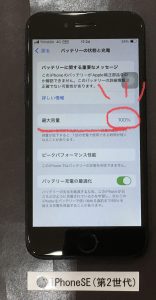 iPhone SE(第2世代) 画面割れ&バッテリー交換