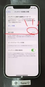 iPhone12 バッテリー交換