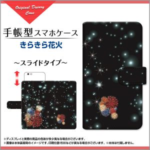 手帳型ケース　きらきら　花火