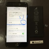 iPhone 7Plus ガラス割れ&バッテリー交換