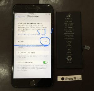 iPhone 7Plus ガラス割れ&バッテリー交換
