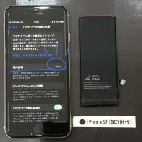 iPhoneSE(第3世代) バッテリー交換