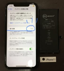 iPhone11 バッテリー交換
