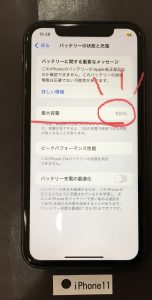 iPhone11 バッテリー交換