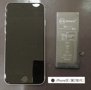 iPhoneSE(第2世代) バッテリー交換