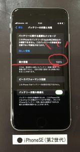 iPhoneSE(第2世代) バッテリー交換