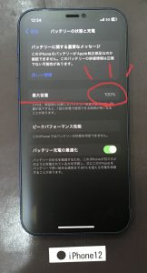 iPhone12 バッテリー交換