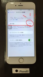 iPhone6S バッテリー交換