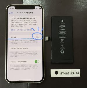 iPhone12mini バッテリー交換