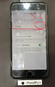 iPhone8Plus バッテリー交換