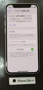 iPhone12mini バッテリー交換