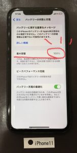 iPhone11 バッテリー交換
