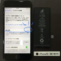 iPhoneSE(第2世代) バッテリー交換